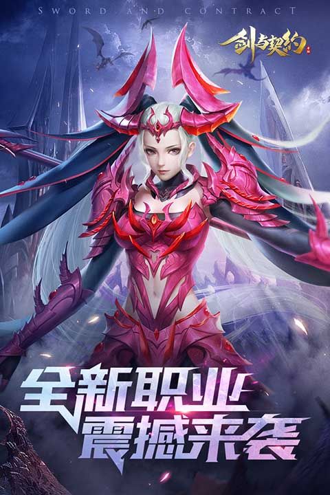 剑与契约手游官方版手机赚钱软件截图5