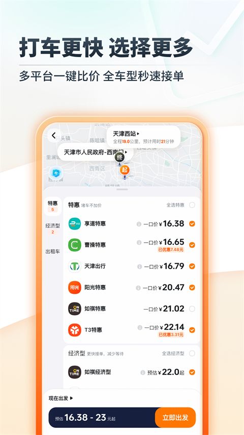 嘀嗒出行顺风车app手机赚钱软件截图3