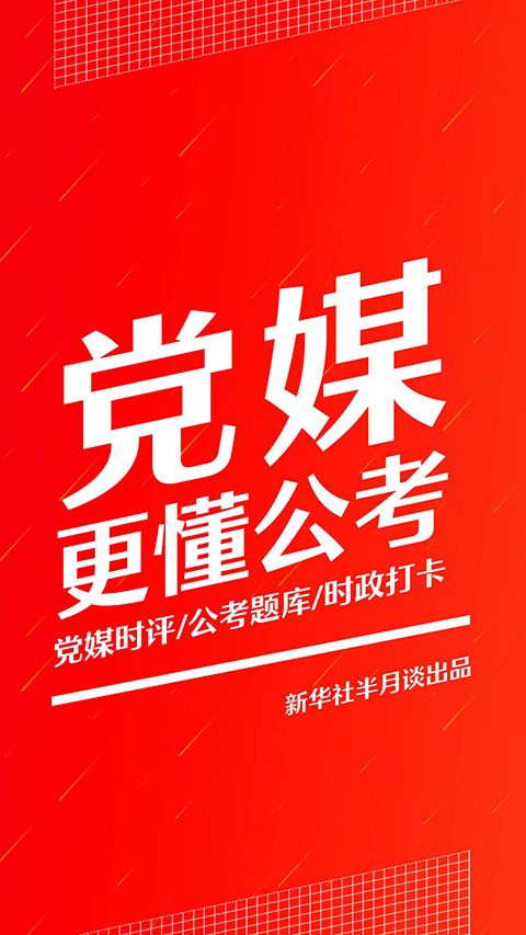半月谈app手机赚钱软件截图3