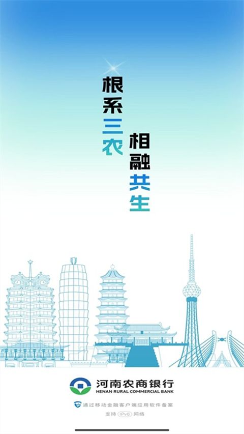 河南农信手机银行APP手机赚钱软件截图2