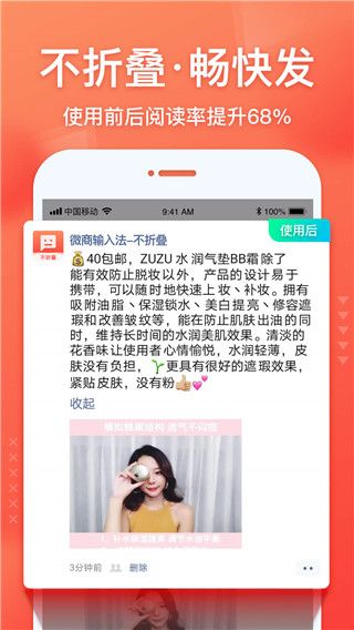 微商输入法app手机赚钱软件截图2