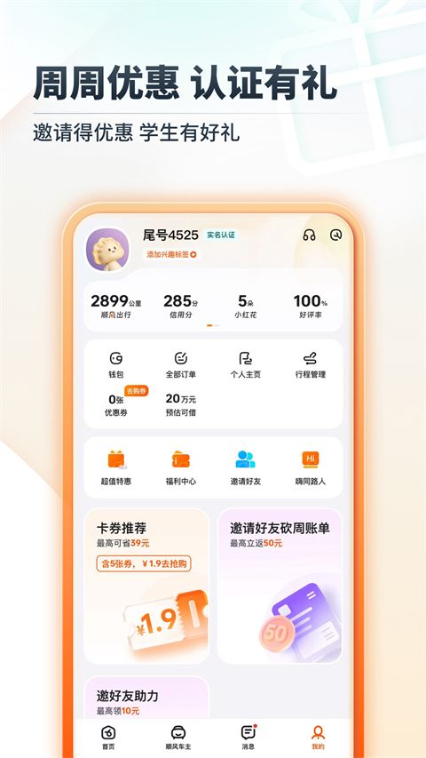 嘀嗒出行顺风车app手机赚钱软件截图5