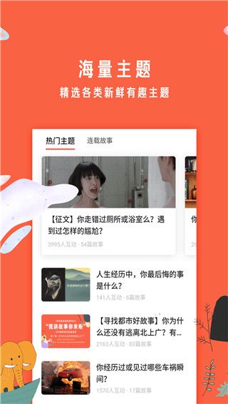 南瓜屋故事app手机赚钱软件截图1