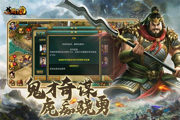 新三国争霸破解版手机赚钱软件截图2