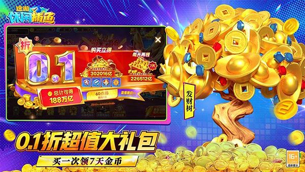 途游休闲捕鱼oppo版手机赚钱软件截图4