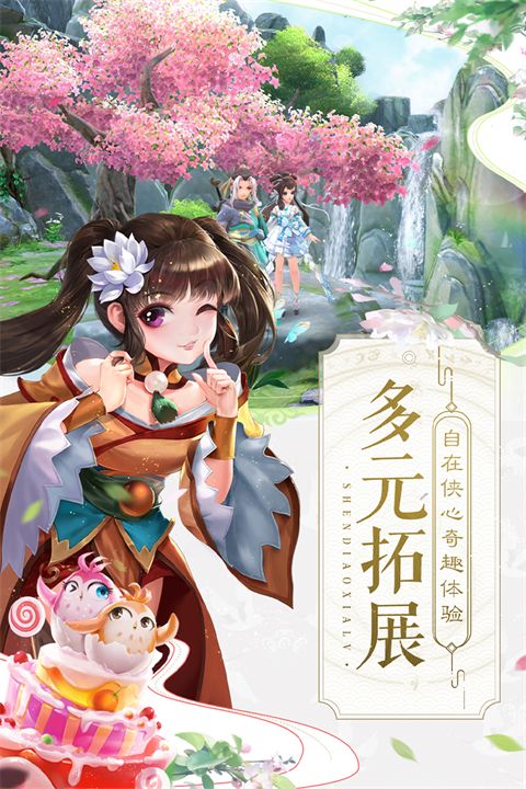 神雕侠侣2九游版手机赚钱软件截图1