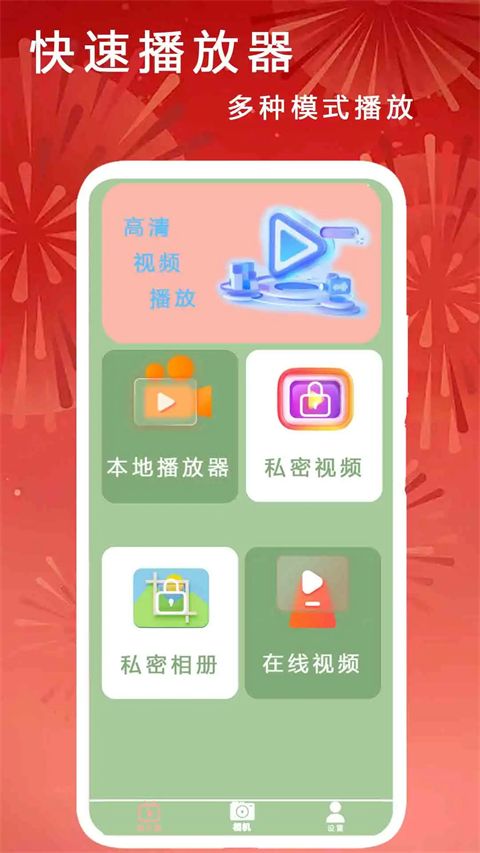 快速播放器官方版手机赚钱软件截图2