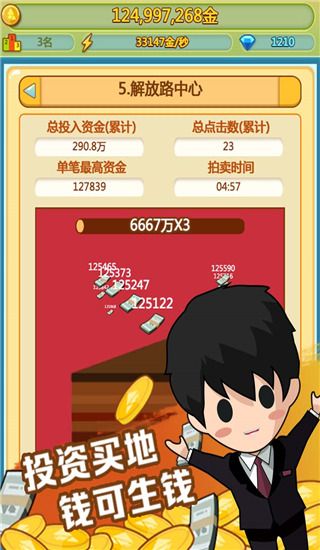 小小首富小米版手机赚钱软件截图1
