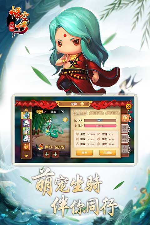 少年悟空传小西版手机赚钱软件截图1