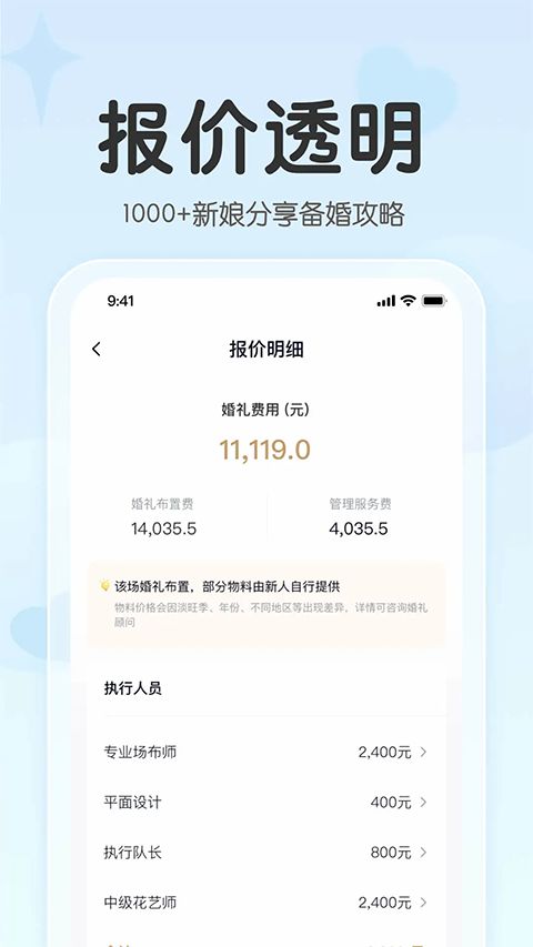 找我婚礼app手机赚钱软件截图1