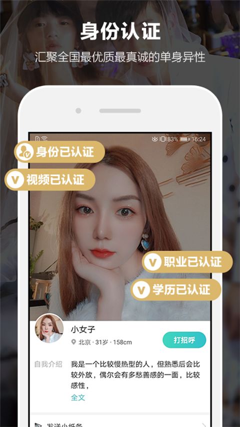 一伴婚恋苹果版手机赚钱软件截图1