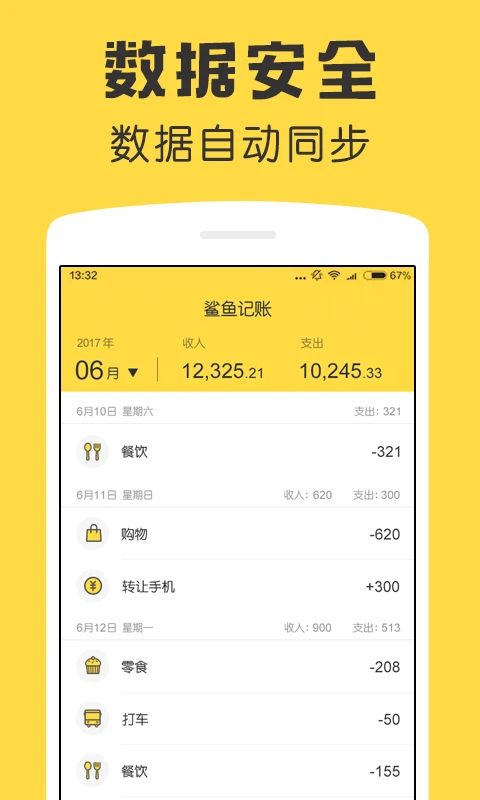 鲨鱼记账App手机赚钱软件截图3