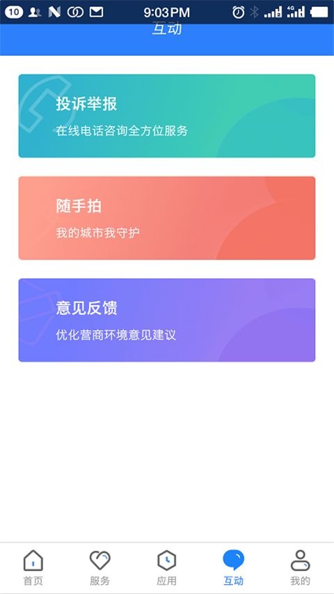 三晋通App手机赚钱软件截图2