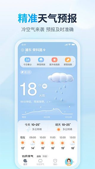 天天天气app手机赚钱软件截图1