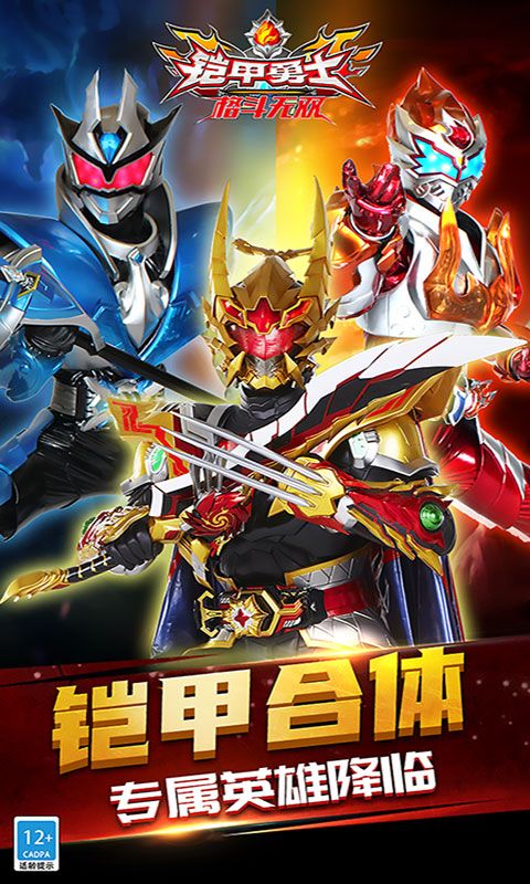 铠甲勇士格斗无双官方版手机赚钱软件截图3