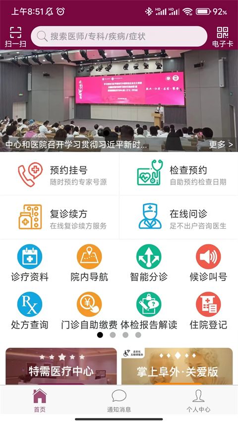 掌上阜外医院app手机赚钱软件截图5