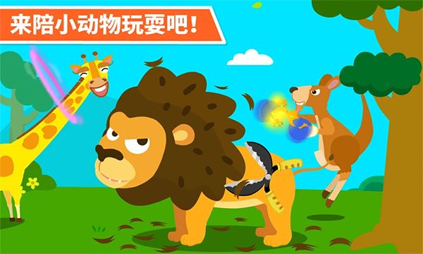 动物乐园游戏手机赚钱软件截图4