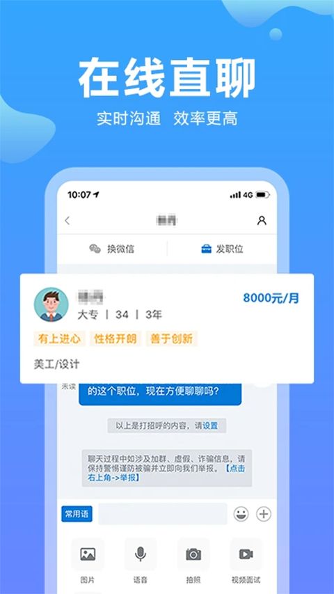 云南招聘网app手机赚钱软件截图4