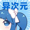 异次元漫画app手机赚钱软件