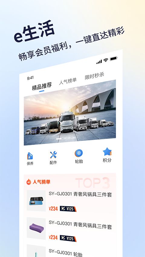 福田e家app手机赚钱软件截图1