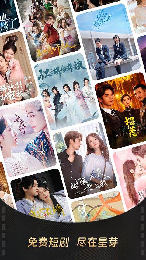 星芽短剧App手机赚钱软件截图1