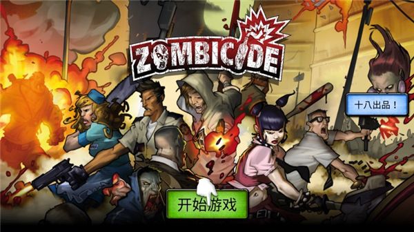 掠夺手游汉化版(Zombicide)手机赚钱软件截图4
