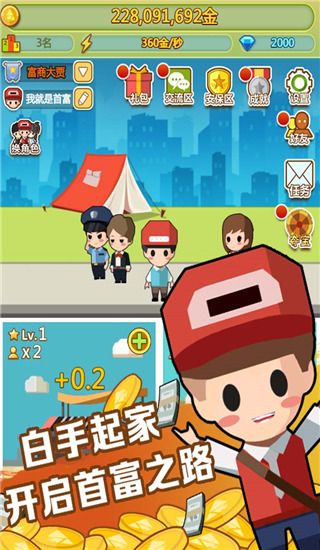 小小首富小米版手机赚钱软件截图5