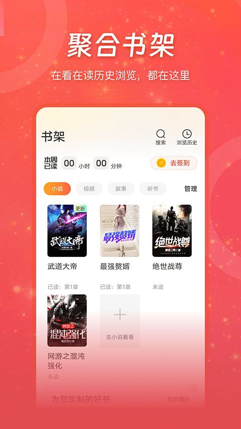 连尚小说app手机赚钱软件截图1