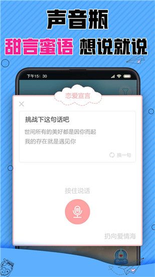 漂流瓶CP手机赚钱软件截图4
