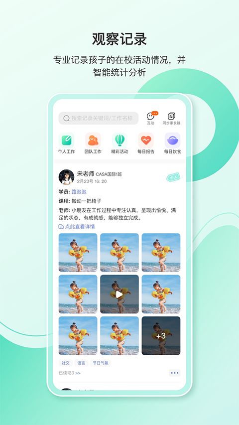 蒙氏手记app手机赚钱软件截图5