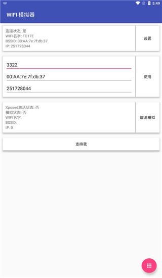 Wifi模拟器app手机赚钱软件截图2