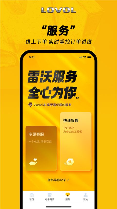 智能雷沃App手机赚钱软件截图3