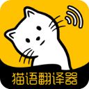 猫语翻译器ios版手机赚钱软件