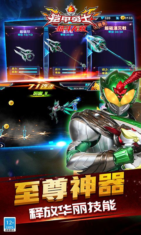 铠甲勇士格斗无双官方版手机赚钱软件截图2