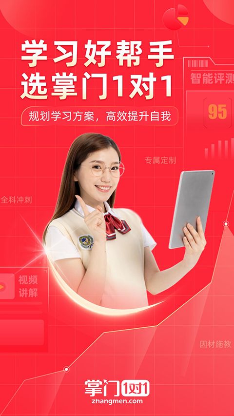 掌门1对1辅导app手机赚钱软件截图3