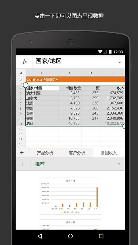 Microsoft Excel手机版手机赚钱软件截图3