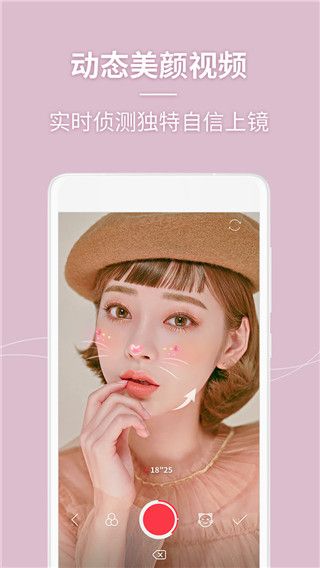 美人相机App手机赚钱软件截图1