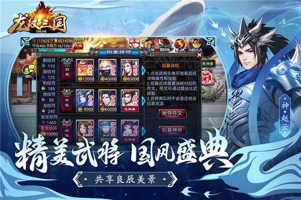 龙纹三国小米版手机赚钱软件截图4