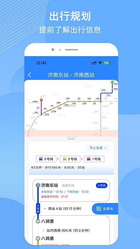 济南地铁App手机赚钱软件截图1