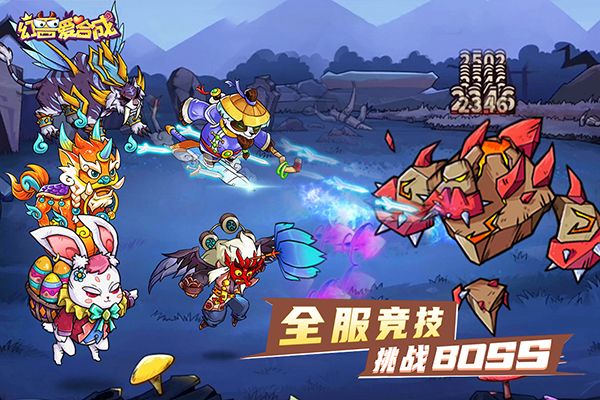 幻兽爱合成内置菜单版手机赚钱软件截图4