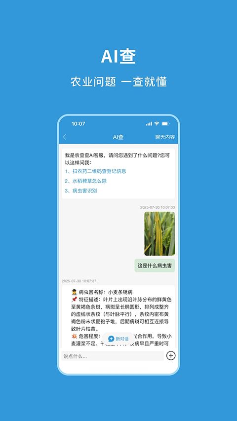 农查查app手机赚钱软件截图3