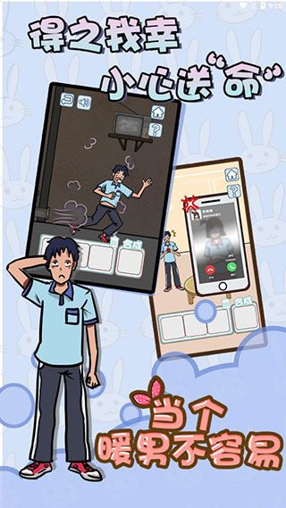 当个暖男不容易手机赚钱软件截图4