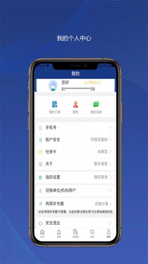 陕西社会保险App手机赚钱软件截图4