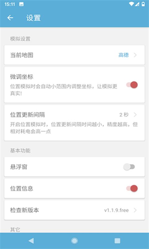 摩尼定位APP手机赚钱软件截图5