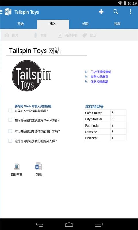 OneNote安卓版手机赚钱软件截图4