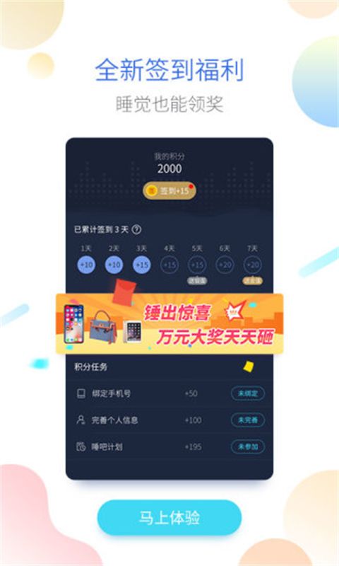海豚睡眠App手机赚钱软件截图4