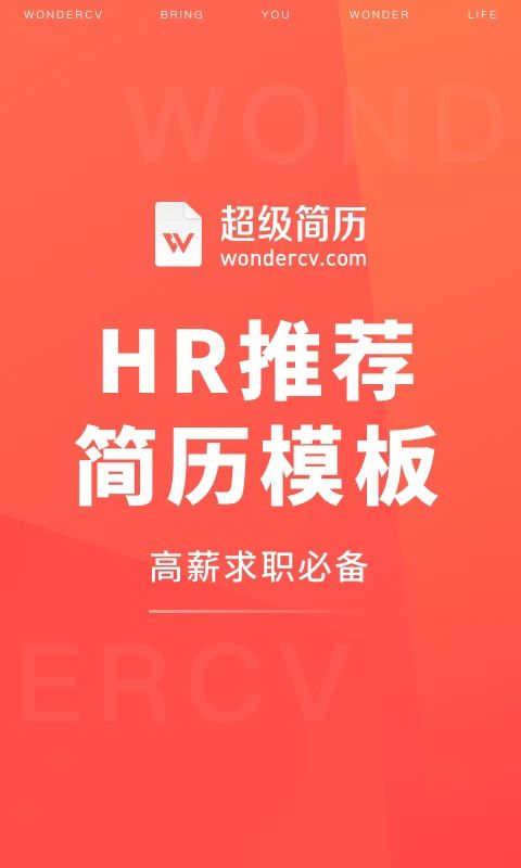超级简历官方版手机赚钱软件截图5