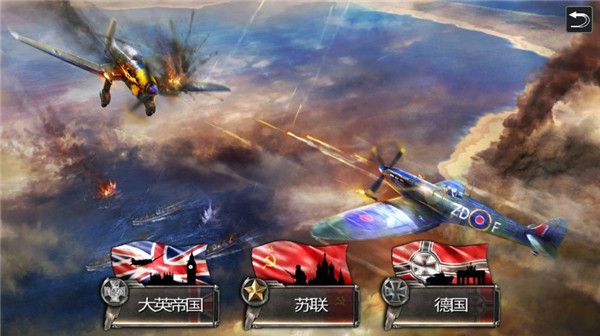 空中战斗机中文版(AirFighterPlanes)手机赚钱软件截图2