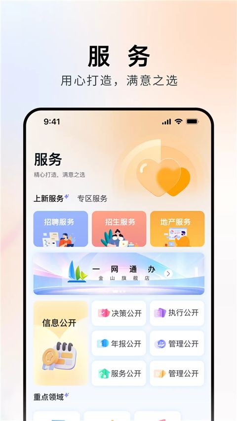 上海金山App手机赚钱软件截图2