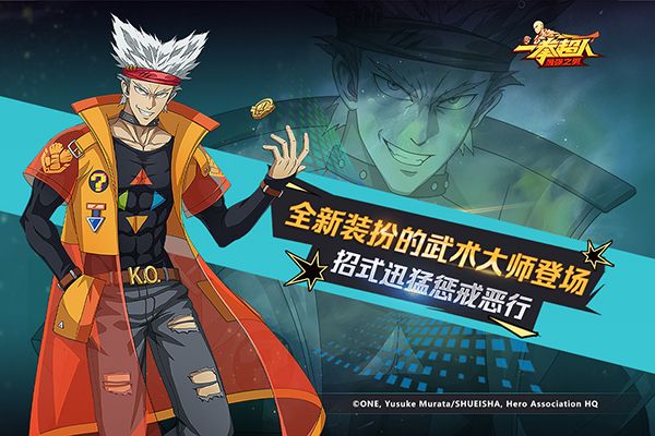 一拳超人最强之男九游版手机赚钱软件截图1